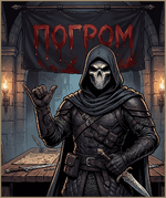Pogromus.png